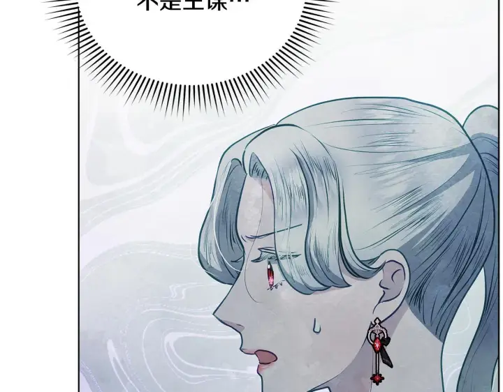 《公女今日起罢工》第44话 不要道歉图88