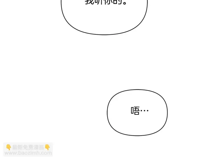 《公女今日起罢工》第44话 不要道歉图93