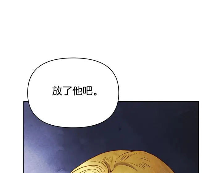 《公女今日起罢工》第44话 不要道歉图94