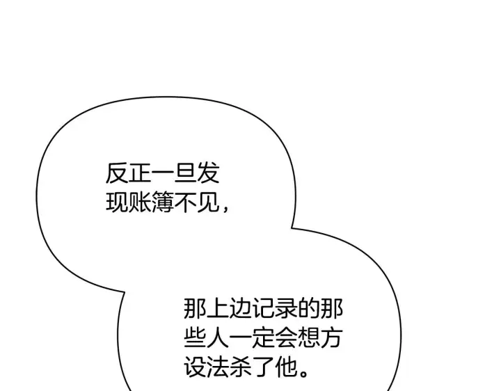 《公女今日起罢工》第44话 不要道歉图97