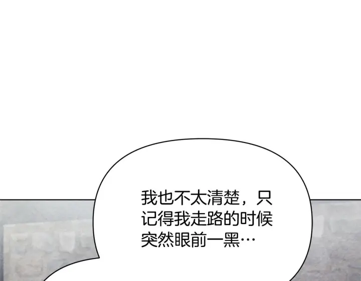 《公女今日起罢工》第45话 找到孩子了！图101