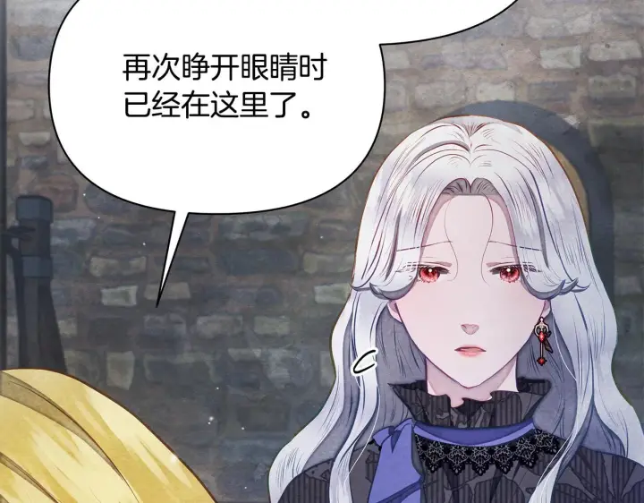 《公女今日起罢工》第45话 找到孩子了！图102
