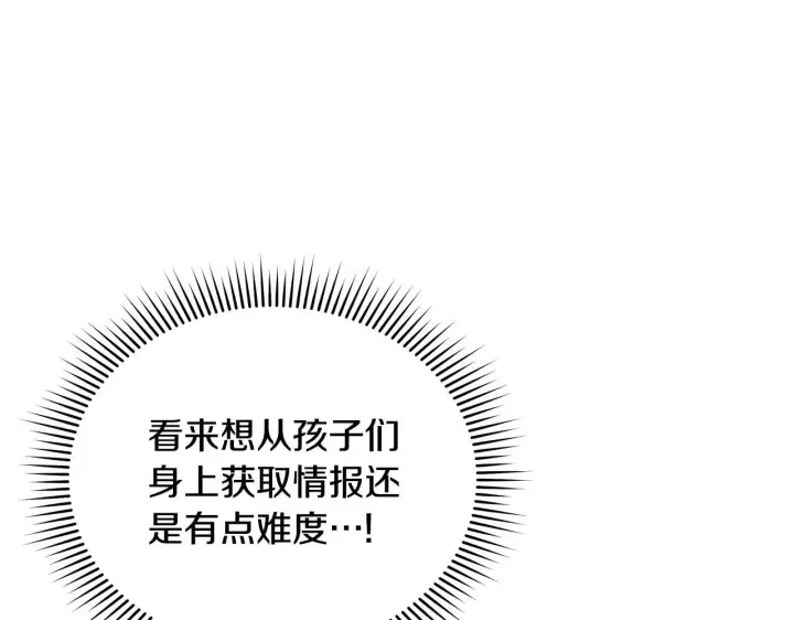《公女今日起罢工》第45话 找到孩子了！图105