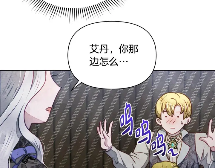 《公女今日起罢工》第45话 找到孩子了！图106