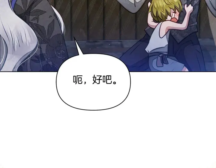 《公女今日起罢工》第45话 找到孩子了！图107