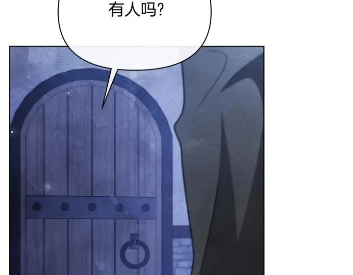 《公女今日起罢工》第45话 找到孩子了！图116