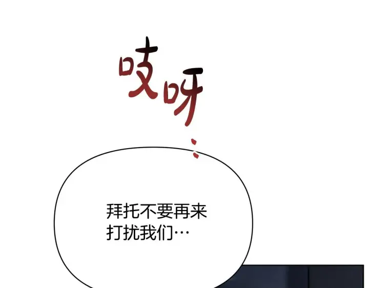 《公女今日起罢工》第45话 找到孩子了！图118