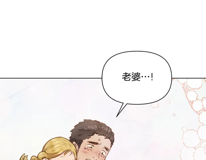 《公女今日起罢工》第45话 找到孩子了！图143
