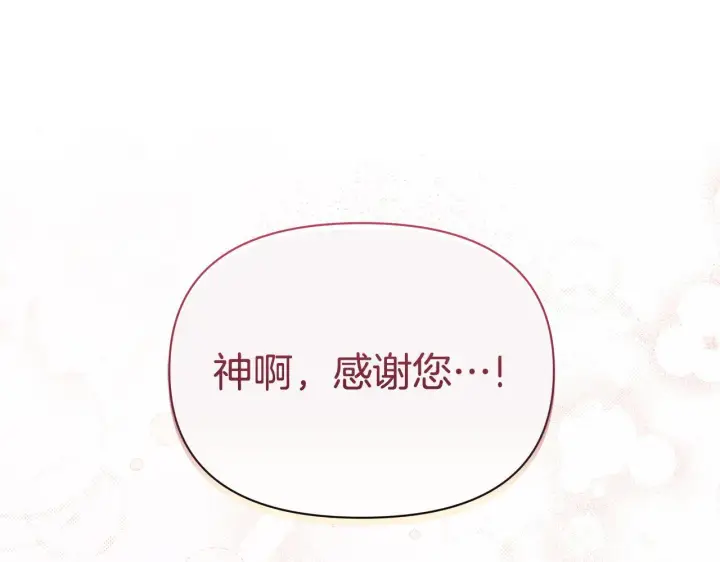 《公女今日起罢工》第45话 找到孩子了！图146