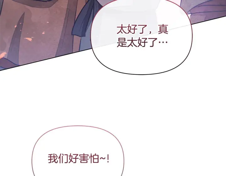 《公女今日起罢工》第45话 找到孩子了！图149