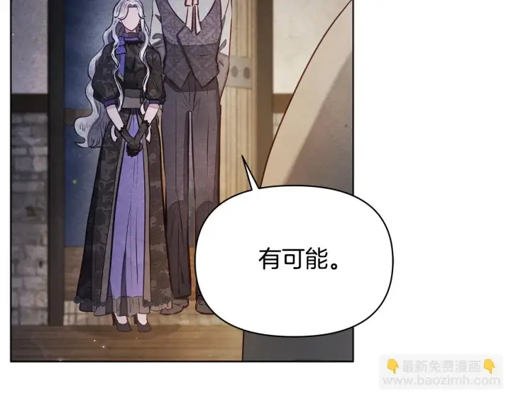 《公女今日起罢工》第45话 找到孩子了！图153