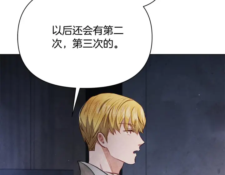 《公女今日起罢工》第45话 找到孩子了！图155