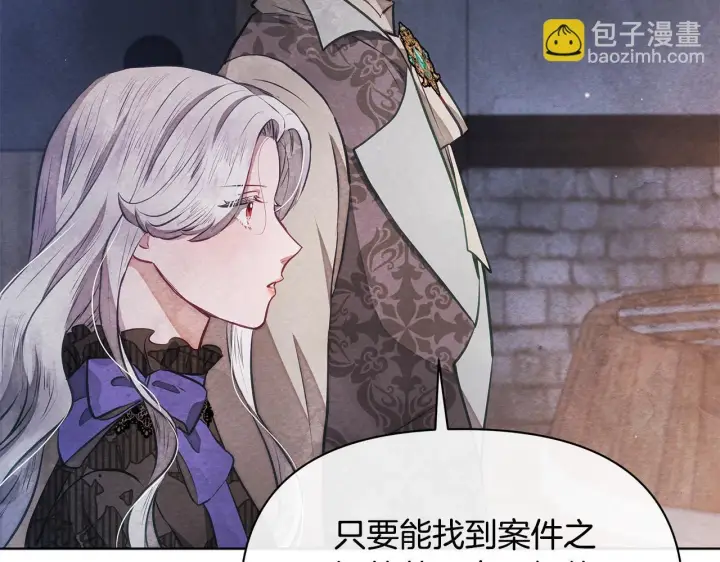 《公女今日起罢工》第45话 找到孩子了！图156