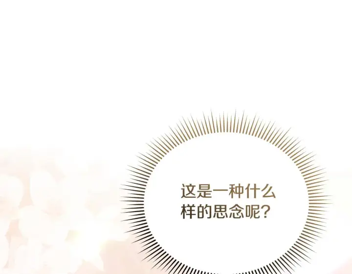 《公女今日起罢工》第45话 找到孩子了！图162