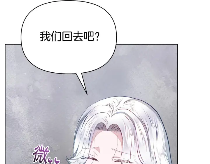 《公女今日起罢工》第45话 找到孩子了！图172