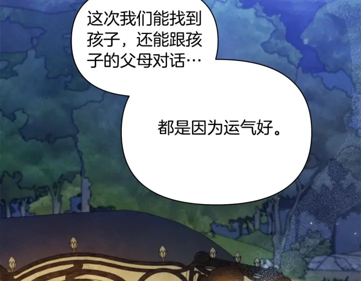《公女今日起罢工》第45话 找到孩子了！图177