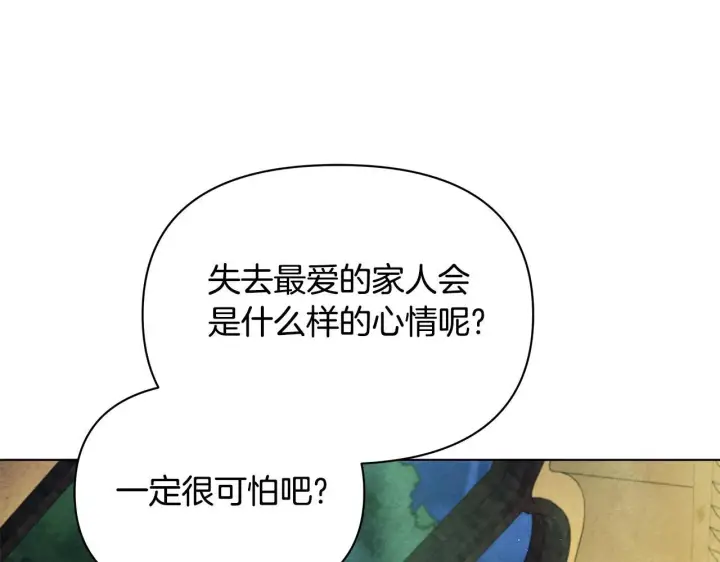 《公女今日起罢工》第45话 找到孩子了！图179