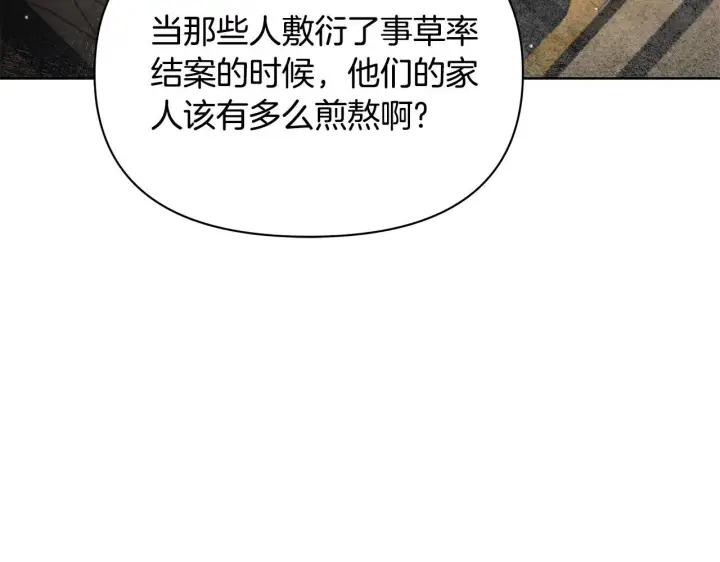 《公女今日起罢工》第45话 找到孩子了！图182