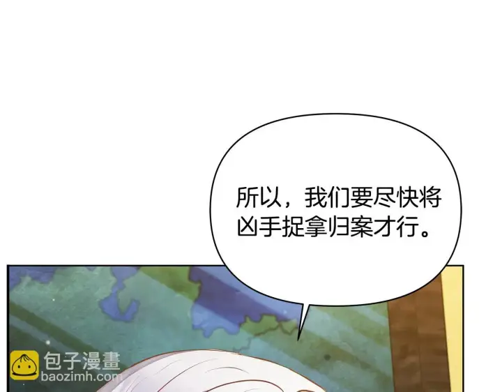 《公女今日起罢工》第45话 找到孩子了！图183