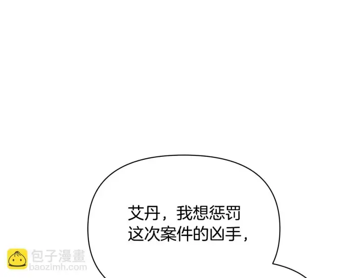 《公女今日起罢工》第45话 找到孩子了！图187