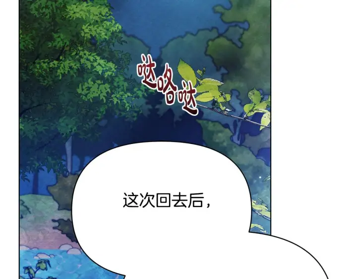 《公女今日起罢工》第45话 找到孩子了！图205