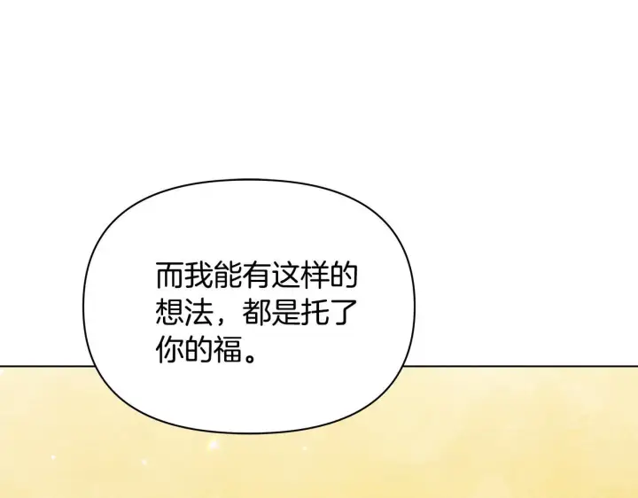 《公女今日起罢工》第45话 找到孩子了！图207