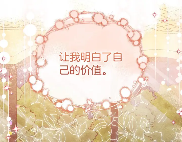 《公女今日起罢工》第45话 找到孩子了！图214