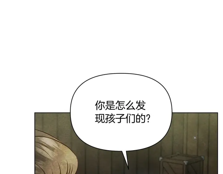 《公女今日起罢工》第45话 找到孩子了！图31