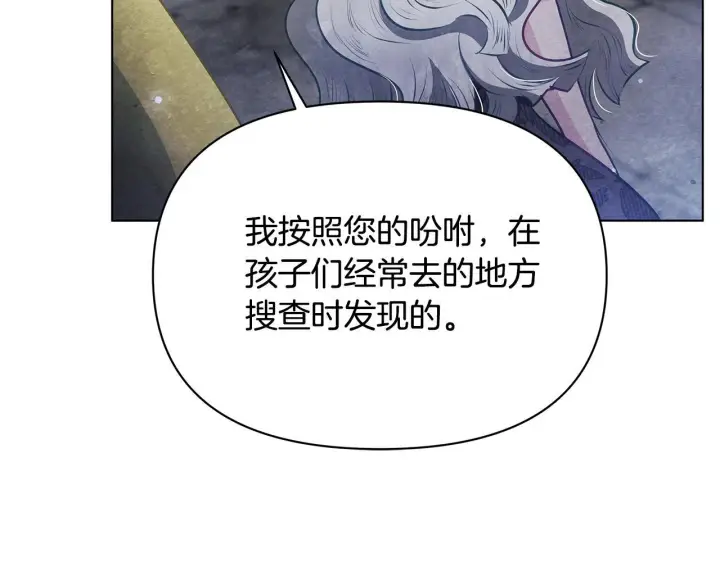 《公女今日起罢工》第45话 找到孩子了！图33