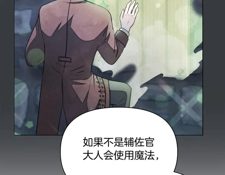 《公女今日起罢工》第45话 找到孩子了！图37