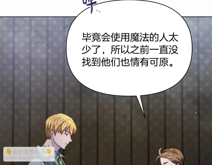 《公女今日起罢工》第45话 找到孩子了！图39