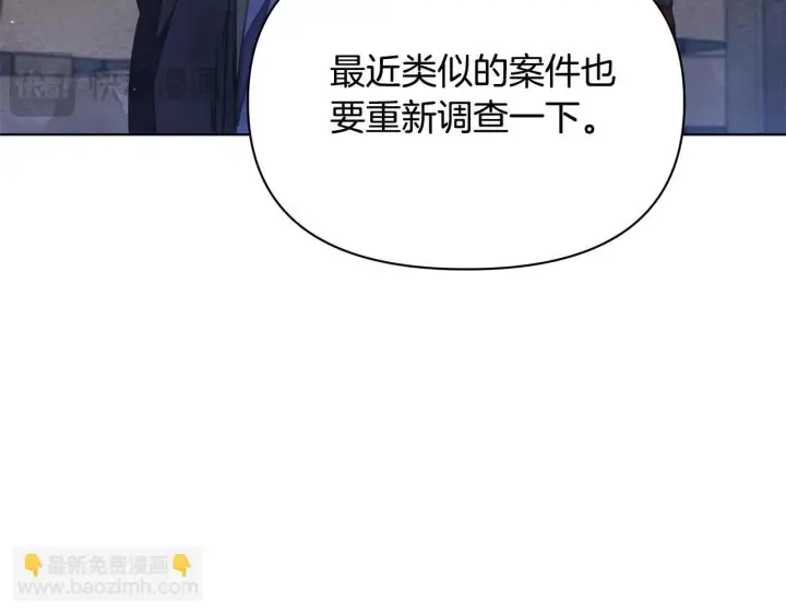 《公女今日起罢工》第45话 找到孩子了！图41