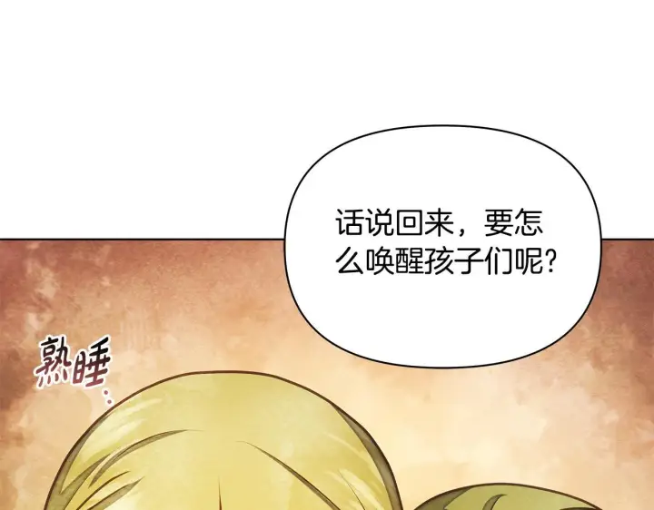 《公女今日起罢工》第45话 找到孩子了！图42