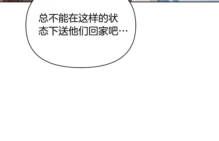 《公女今日起罢工》第45话 找到孩子了！图44