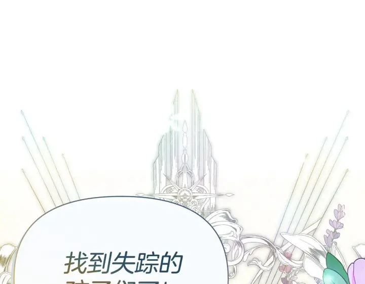 《公女今日起罢工》第45话 找到孩子了！图5