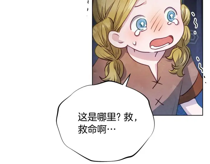 《公女今日起罢工》第45话 找到孩子了！图57