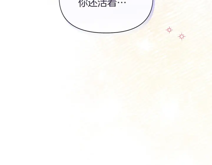 《公女今日起罢工》第45话 找到孩子了！图69