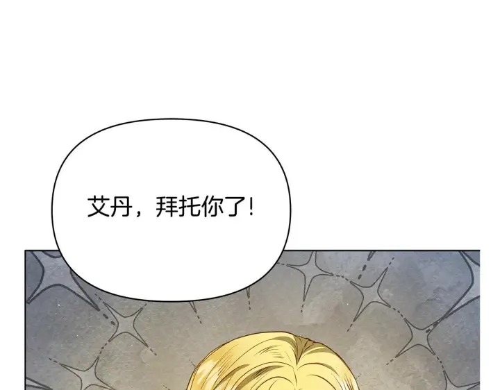 《公女今日起罢工》第45话 找到孩子了！图82