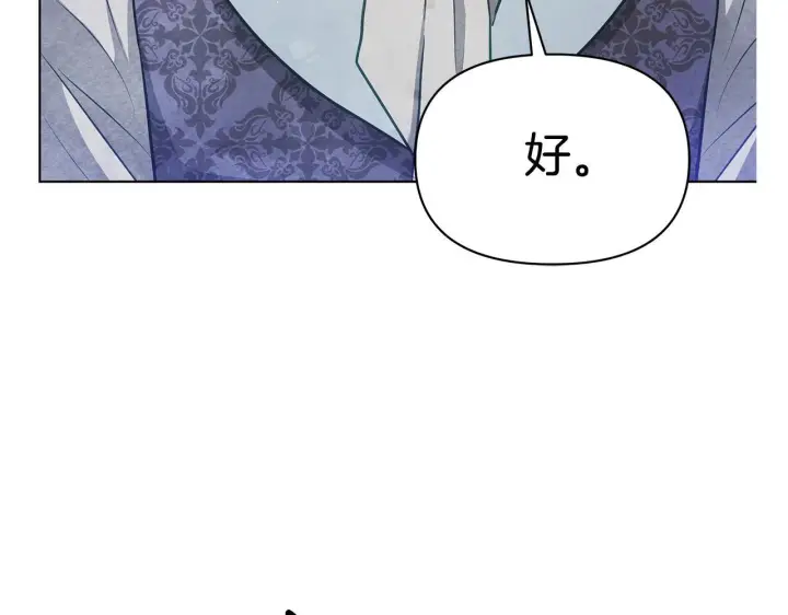 《公女今日起罢工》第45话 找到孩子了！图84