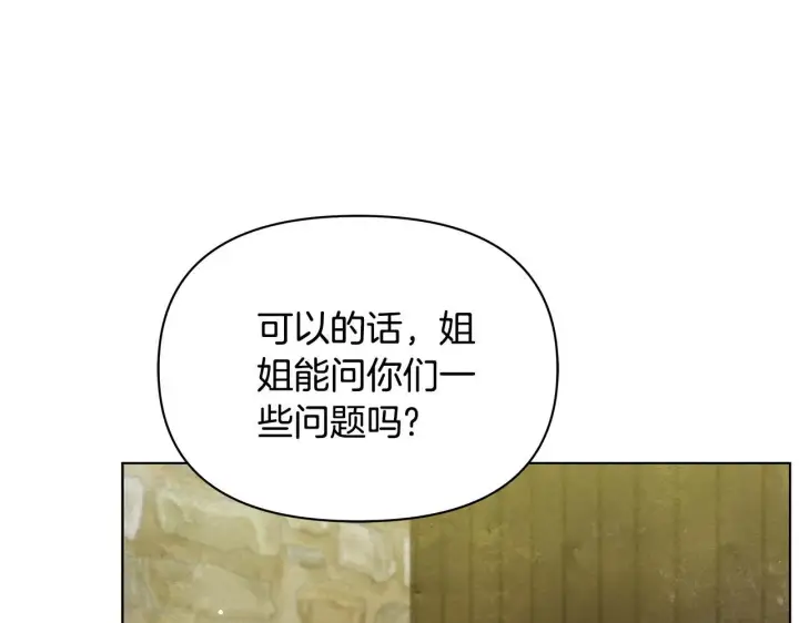 《公女今日起罢工》第45话 找到孩子了！图91