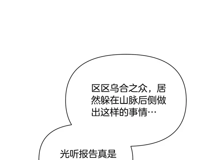 《公女今日起罢工》第46话 利用图11
