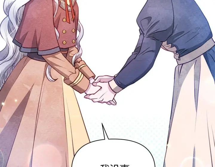 《公女今日起罢工》第46话 利用图116