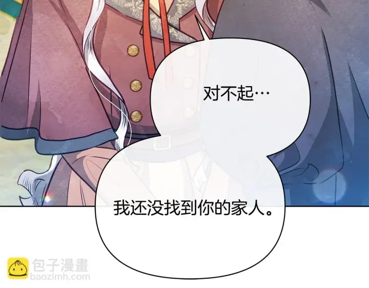 《公女今日起罢工》第46话 利用图119