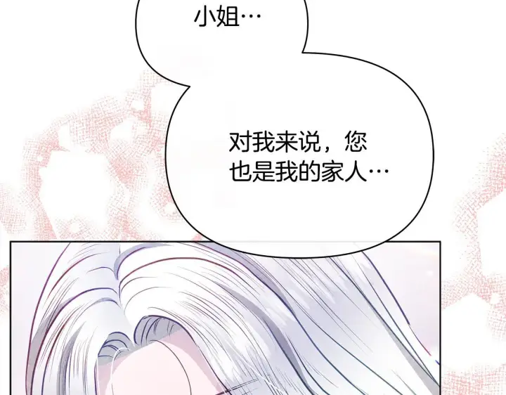 《公女今日起罢工》第46话 利用图121