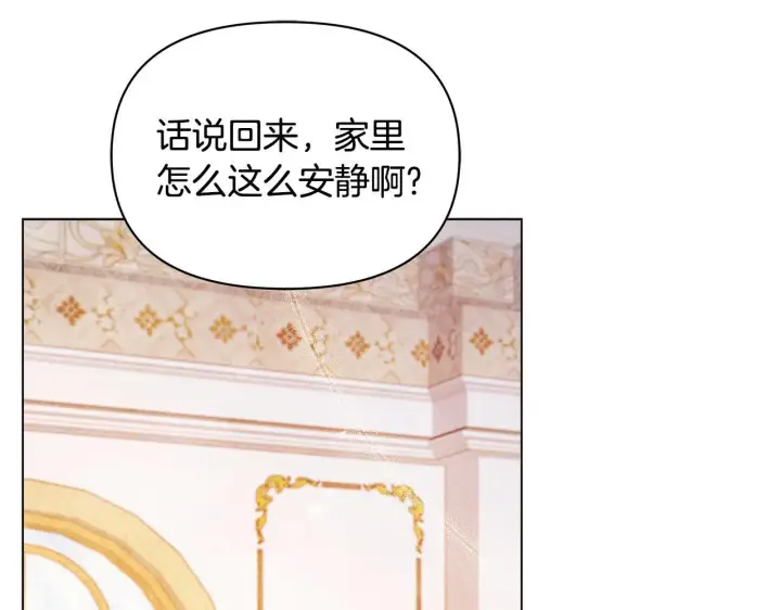 《公女今日起罢工》第46话 利用图136