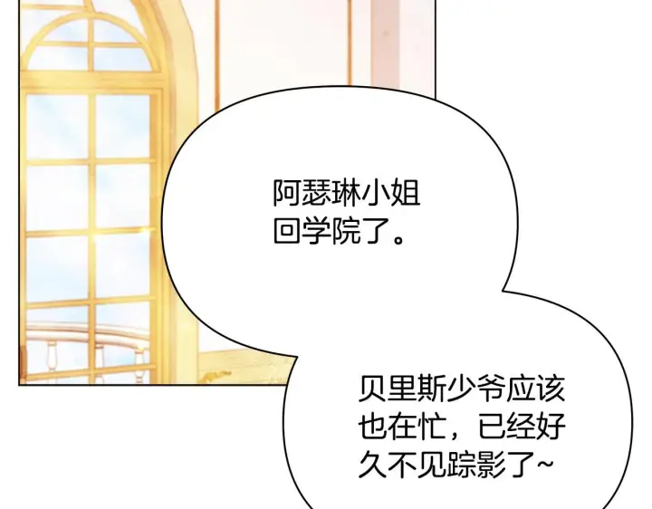 《公女今日起罢工》第46话 利用图137