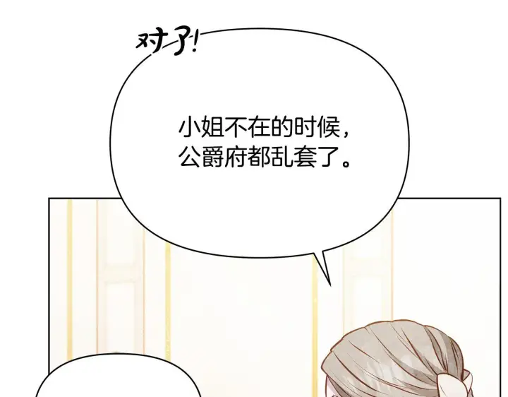 《公女今日起罢工》第46话 利用图139