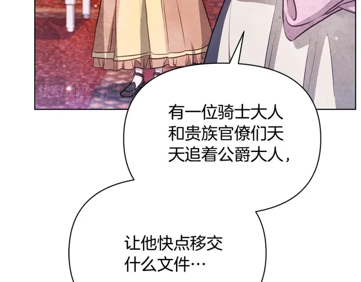 《公女今日起罢工》第46话 利用图141