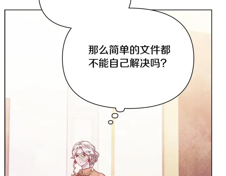 《公女今日起罢工》第46话 利用图144