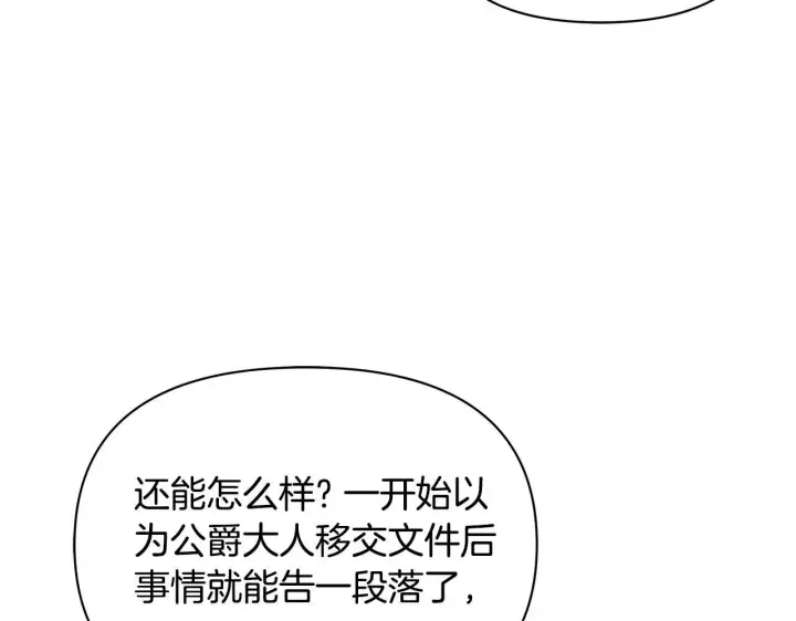 《公女今日起罢工》第46话 利用图149